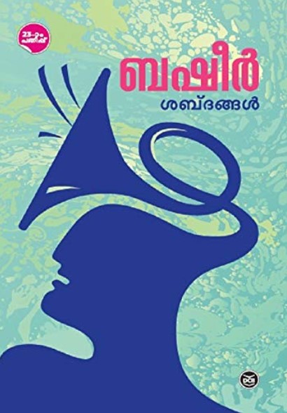 Sabdangal | 30th Edition | Malayalm